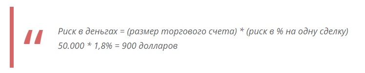 как рассчитать риск на сделку