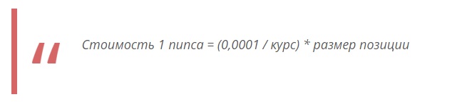 математика в трейдинге стоимость пипса