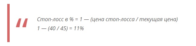 расчет стоп-лосса