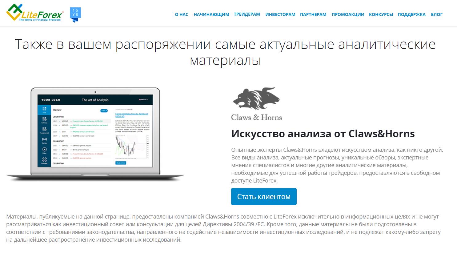 LiteForex обзор и отзывы про компанию 2020
