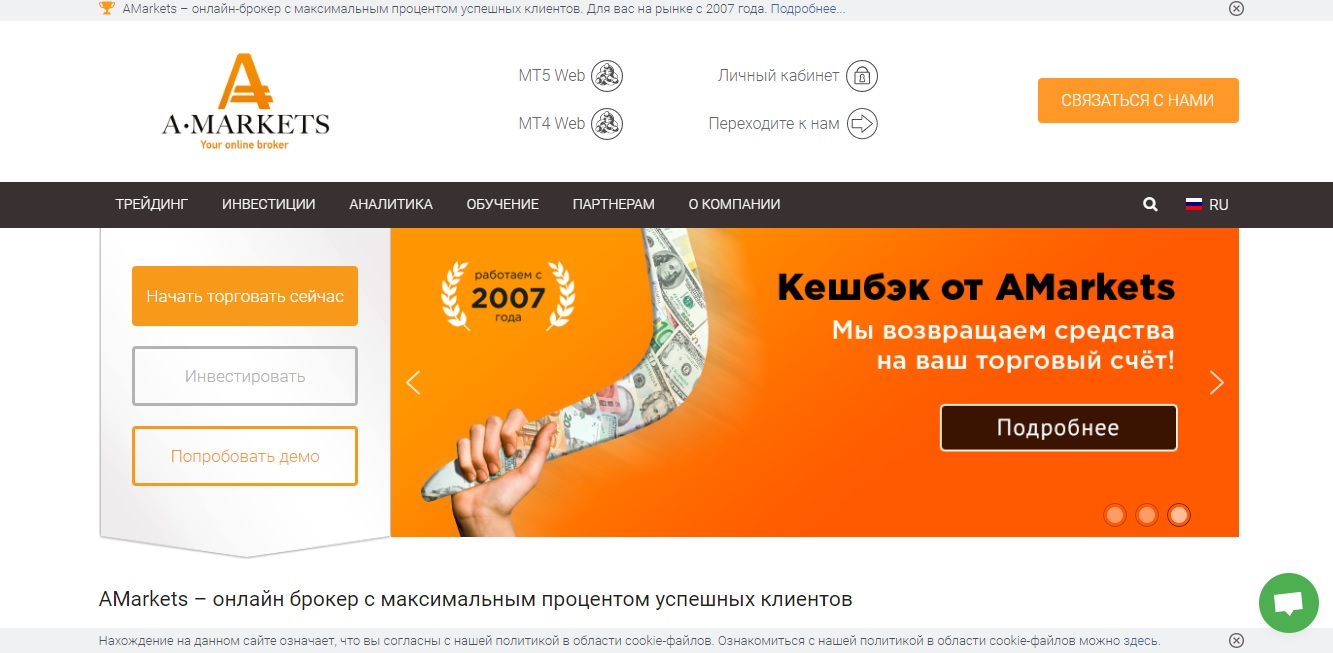 открыть счет в компании AMarkets 