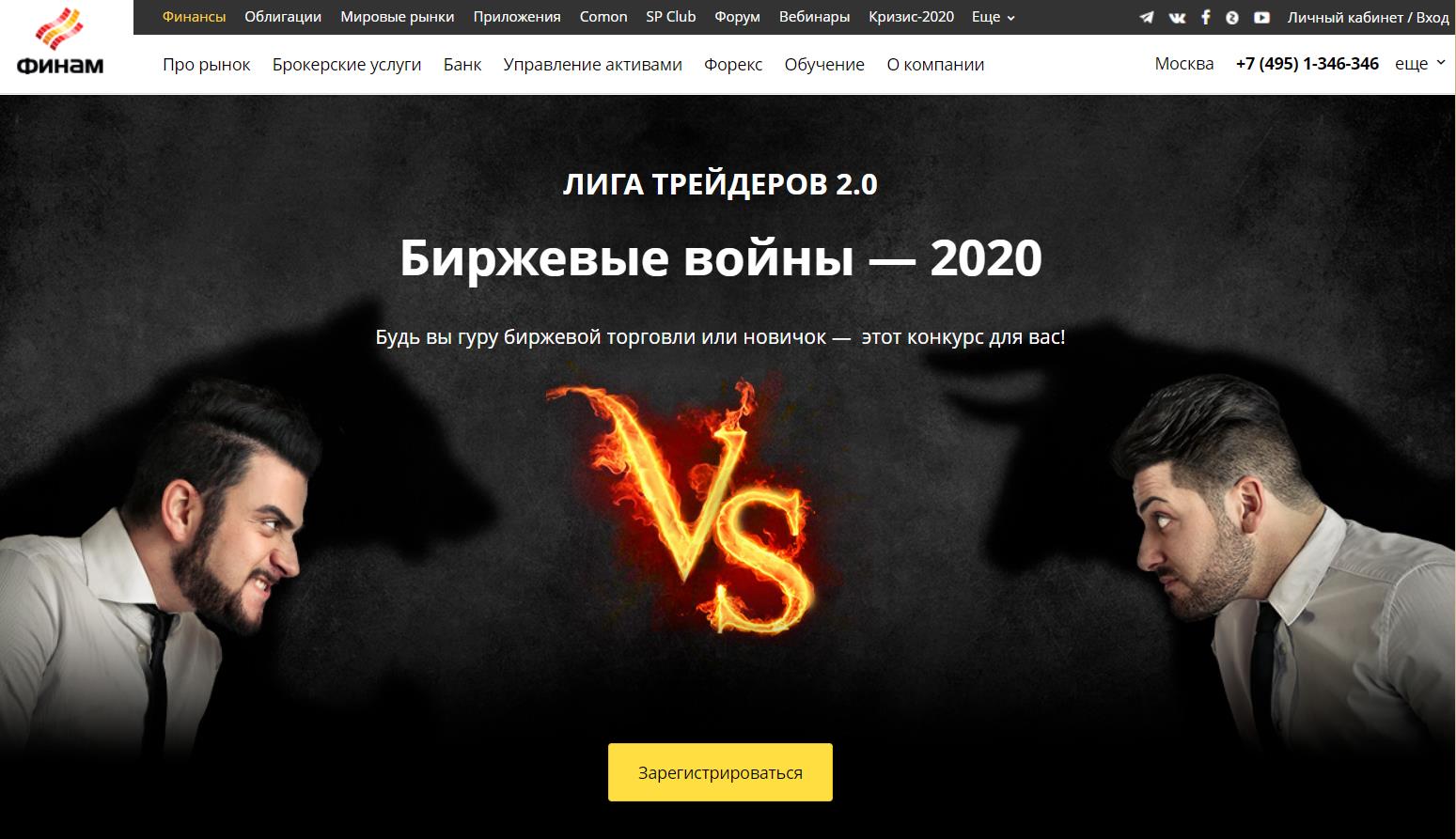 что Финам предлагает клиентам 