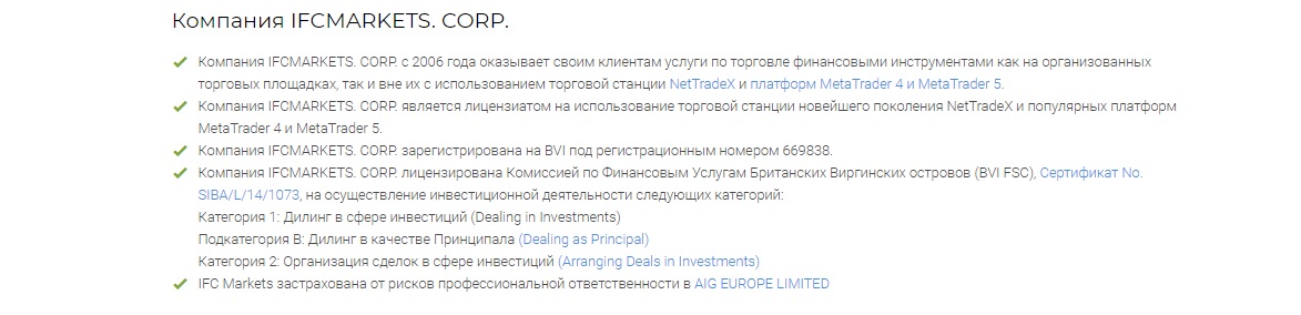 правда про ifc markets