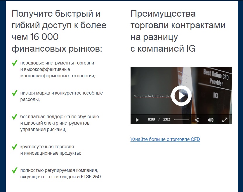 benefits broker ig markets