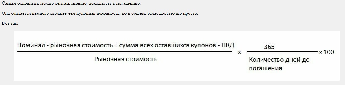 Как рассчитать доходность облигации к погашению в excel