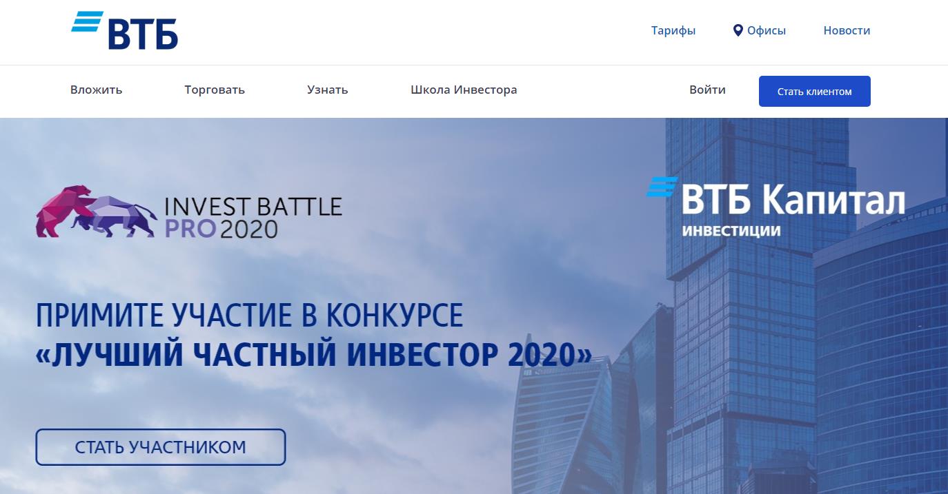 Втб брокер переходит. ВТБ брокер. Брокер ВТБ новости. ВТБ обзор. Офис ВТБ брокер.