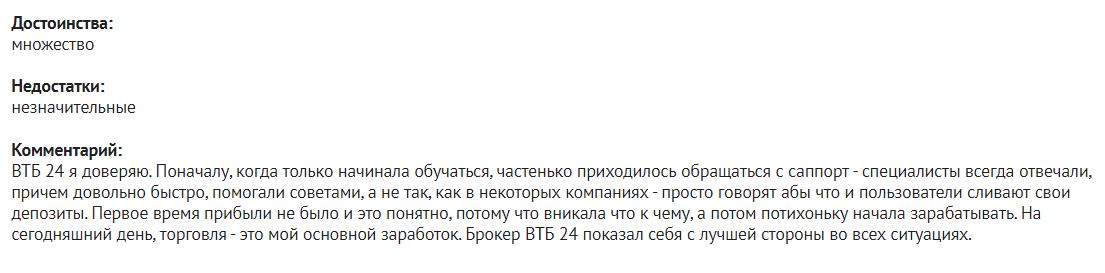 vtb customer feedback