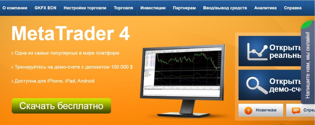 обзор компании gkfx