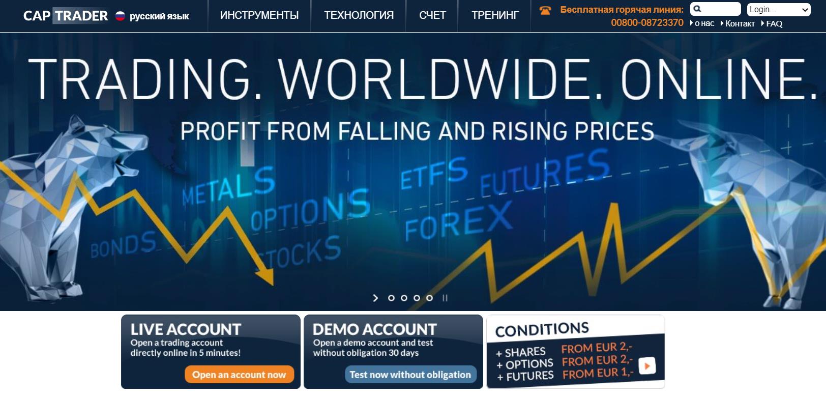 проверка брокера captrader