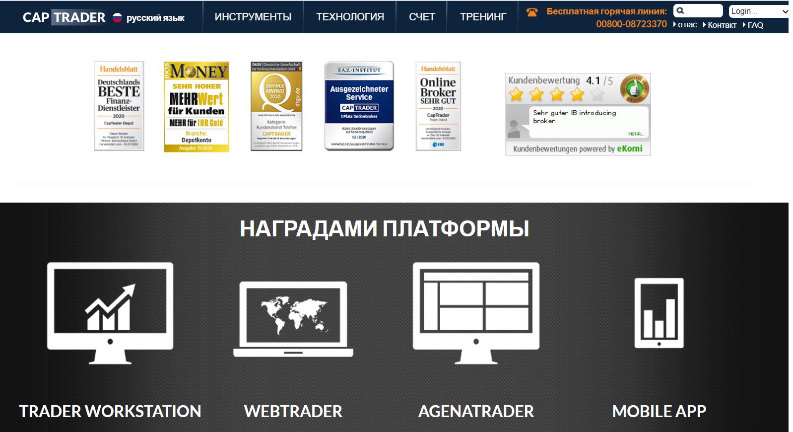 торговые платформы captrader