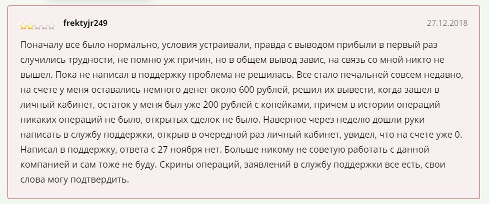 негативный отзыв о компании 