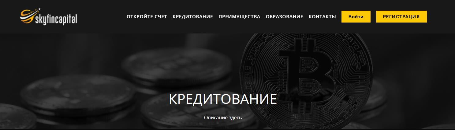 skyfincapital lending