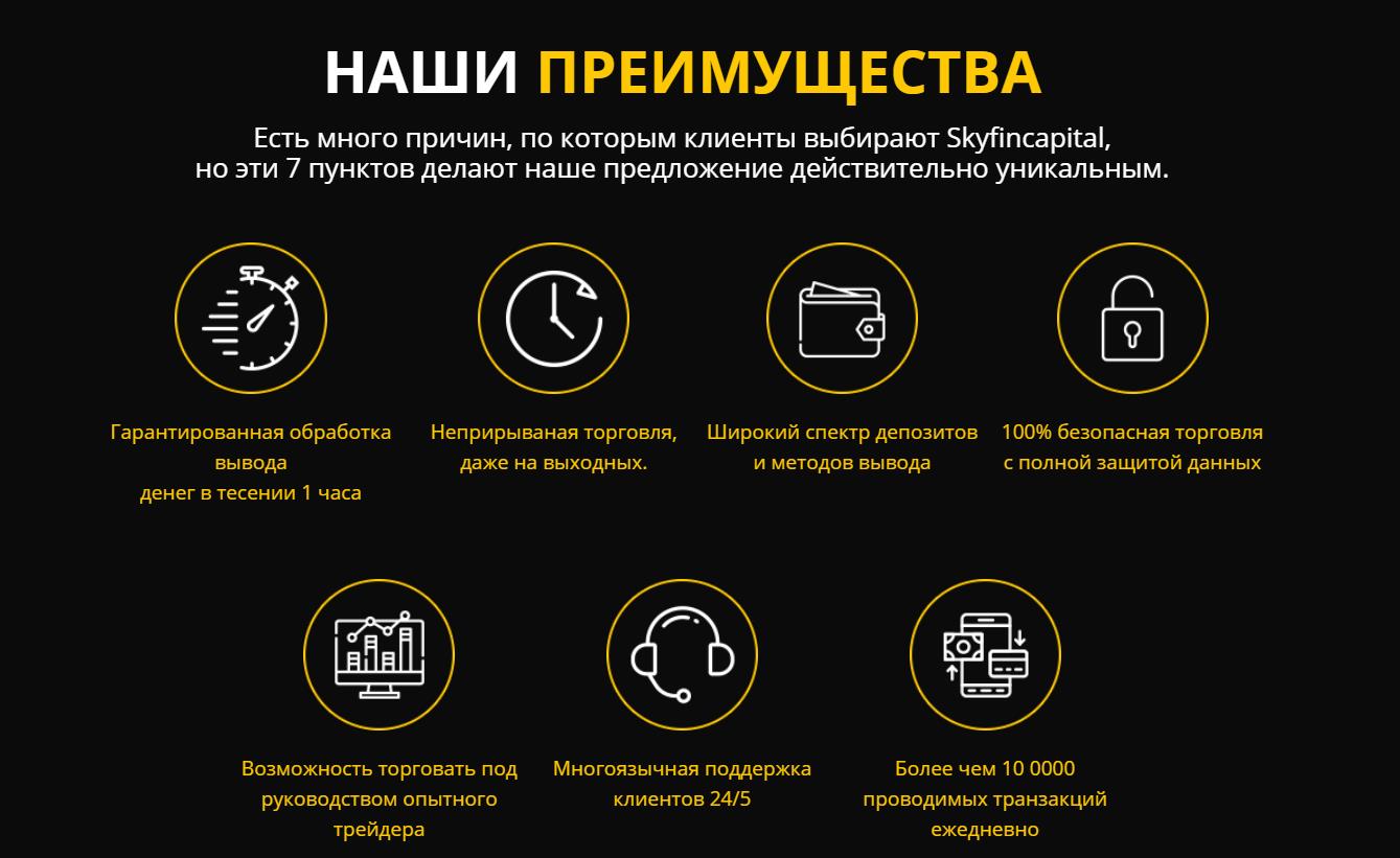 broker benefits skyfincapital