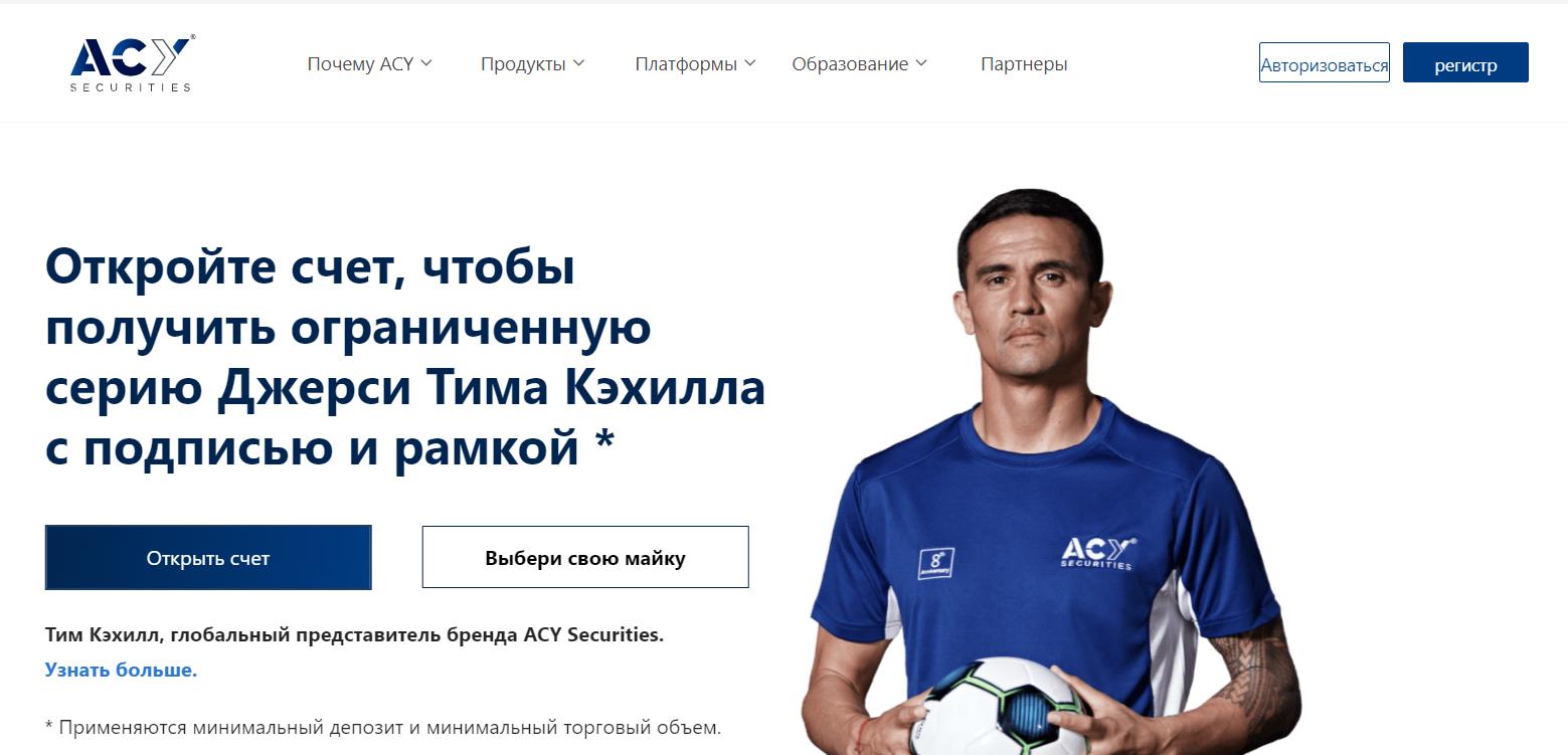 сотрудничество с acy securities