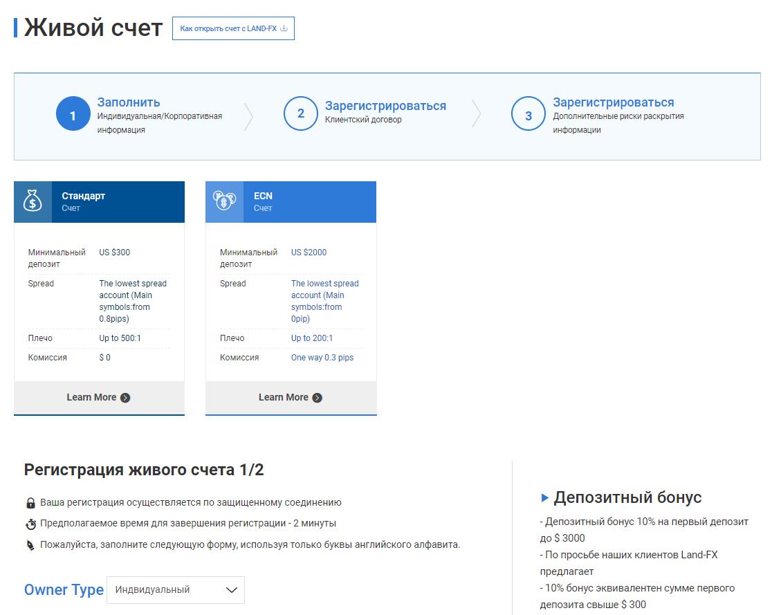 accounts broker land-fx 