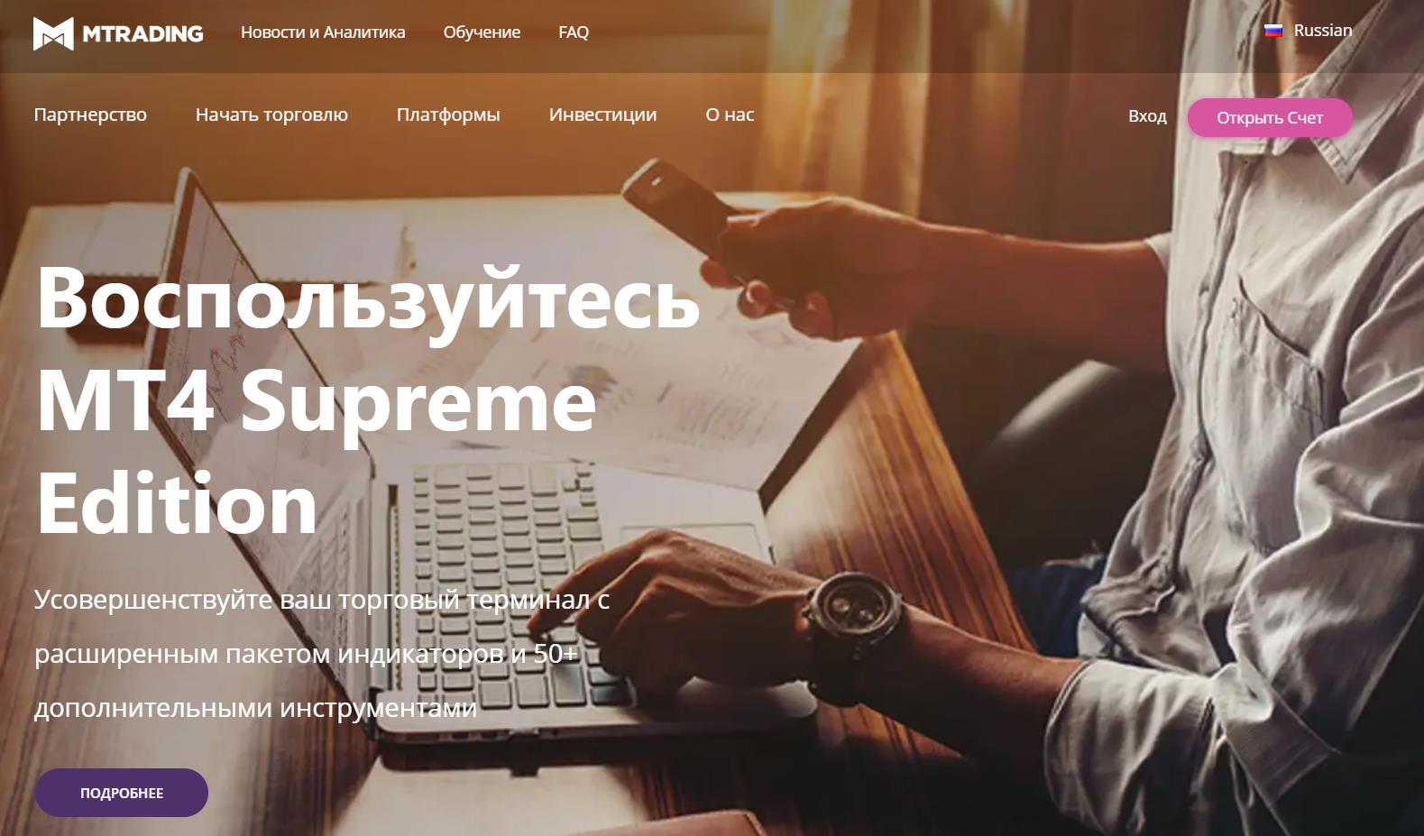 сервисы брокера mtrading