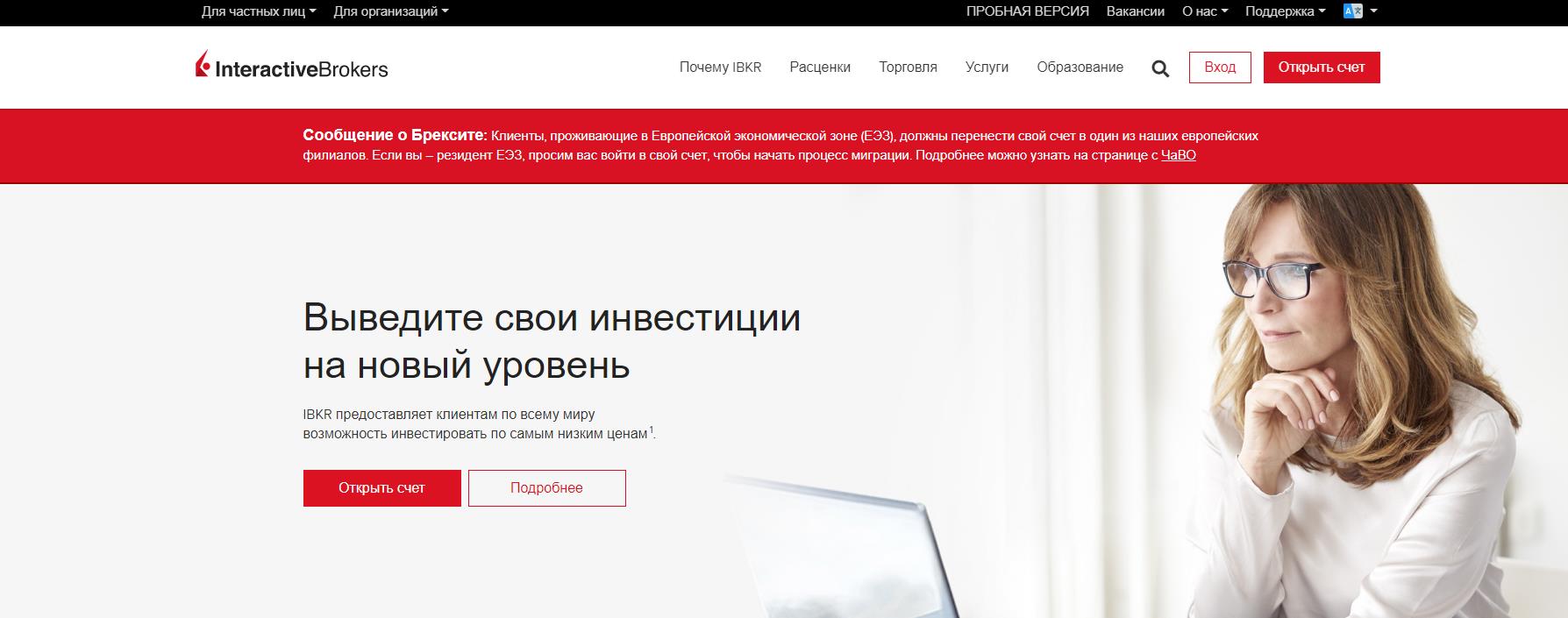 как работает компания interactive brokers