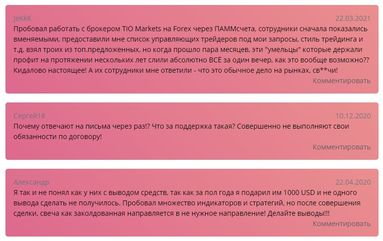 негативные отзывы