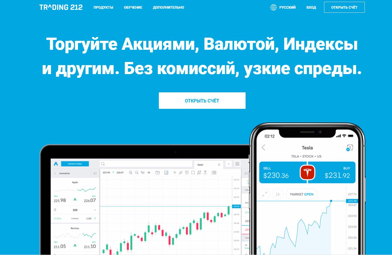 брокер trading 212