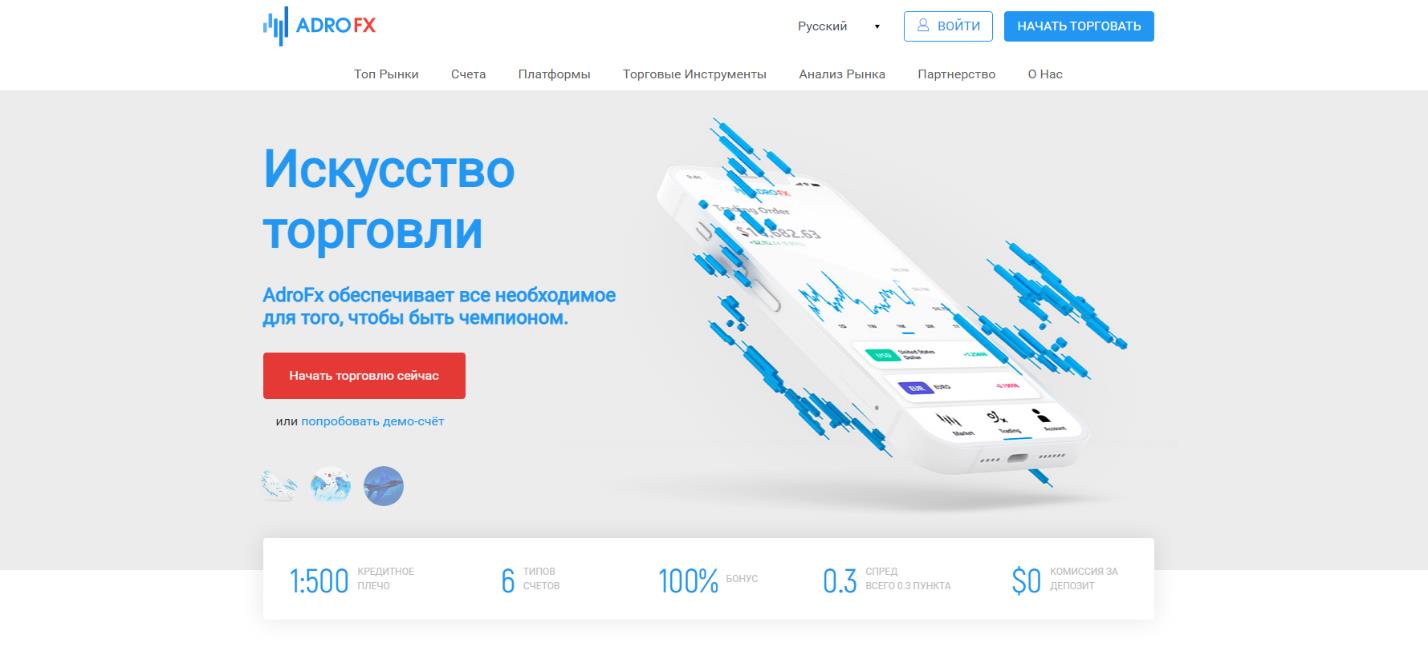 как работает брокер adrofx