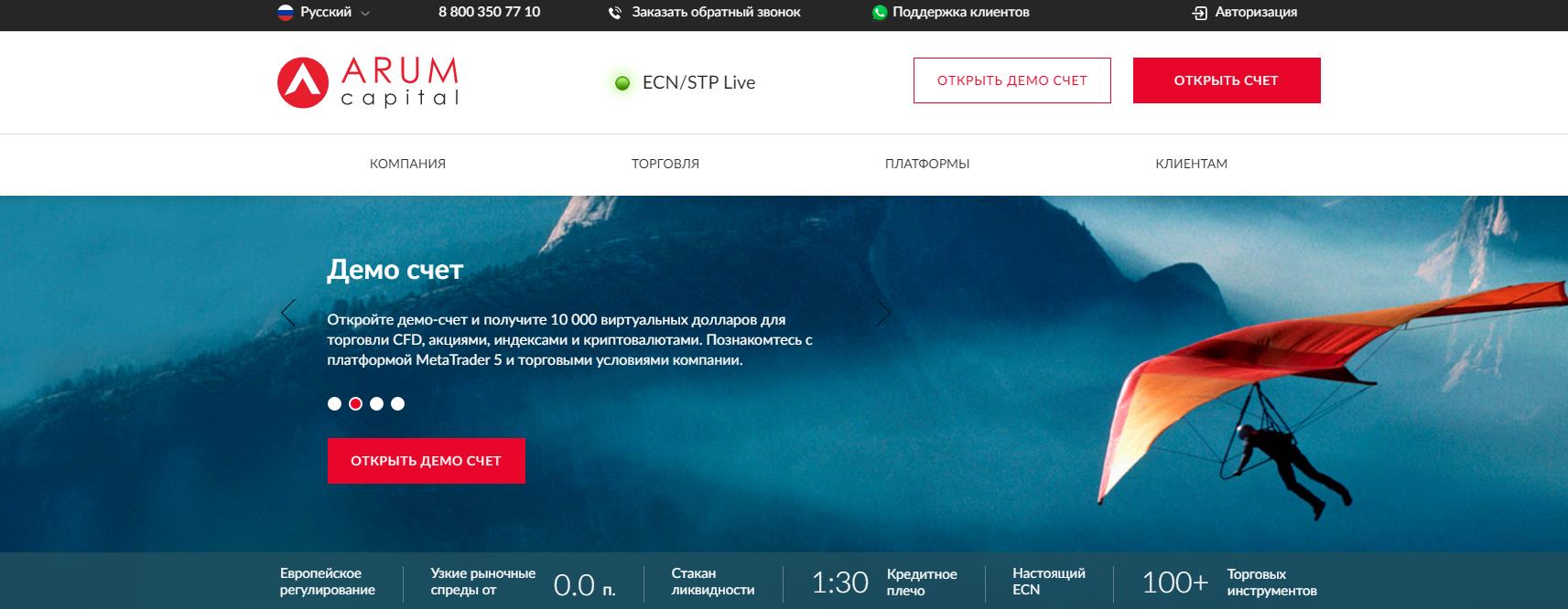 официальный сайт arum capital