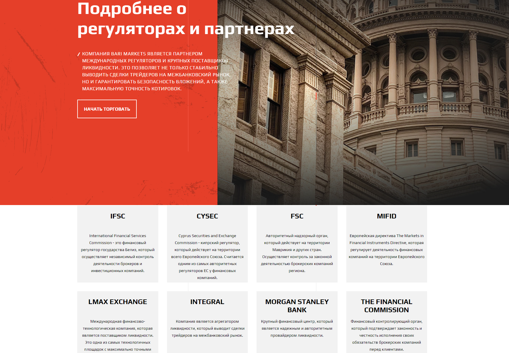 bari markets регуляция брокера