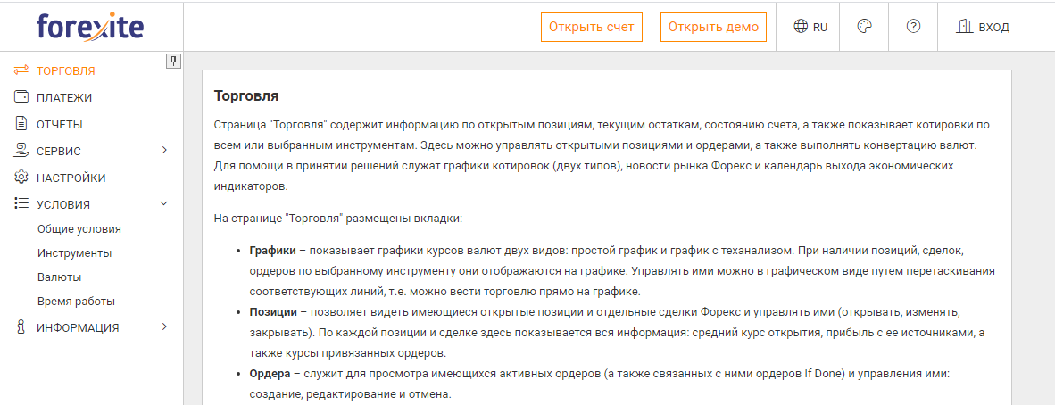 официальный сайт forexite