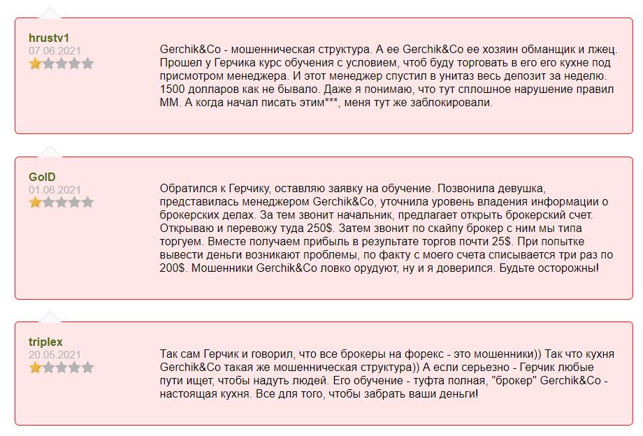 gerchik & co отзывы клиентов