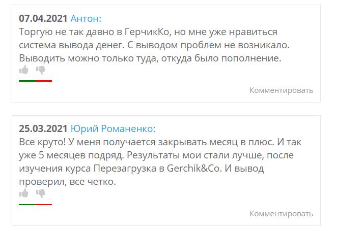 какие отзывы пишут клиенты