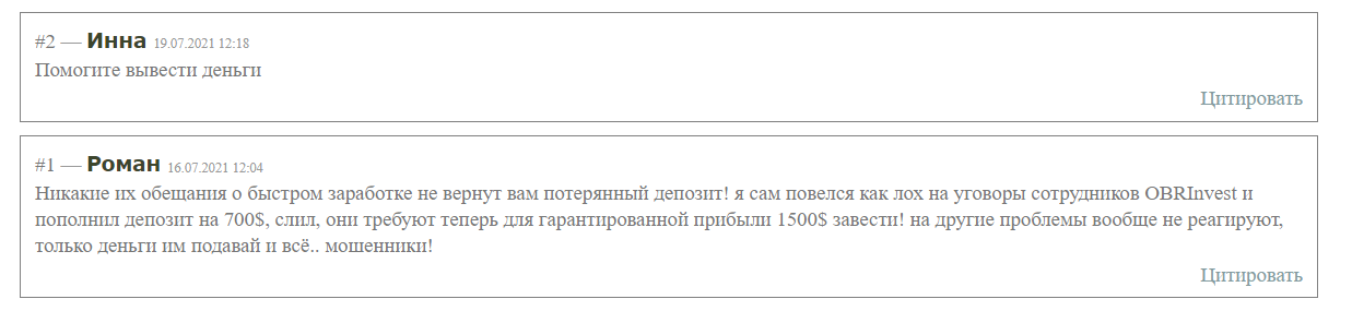 obrinvest отзывы клиентов