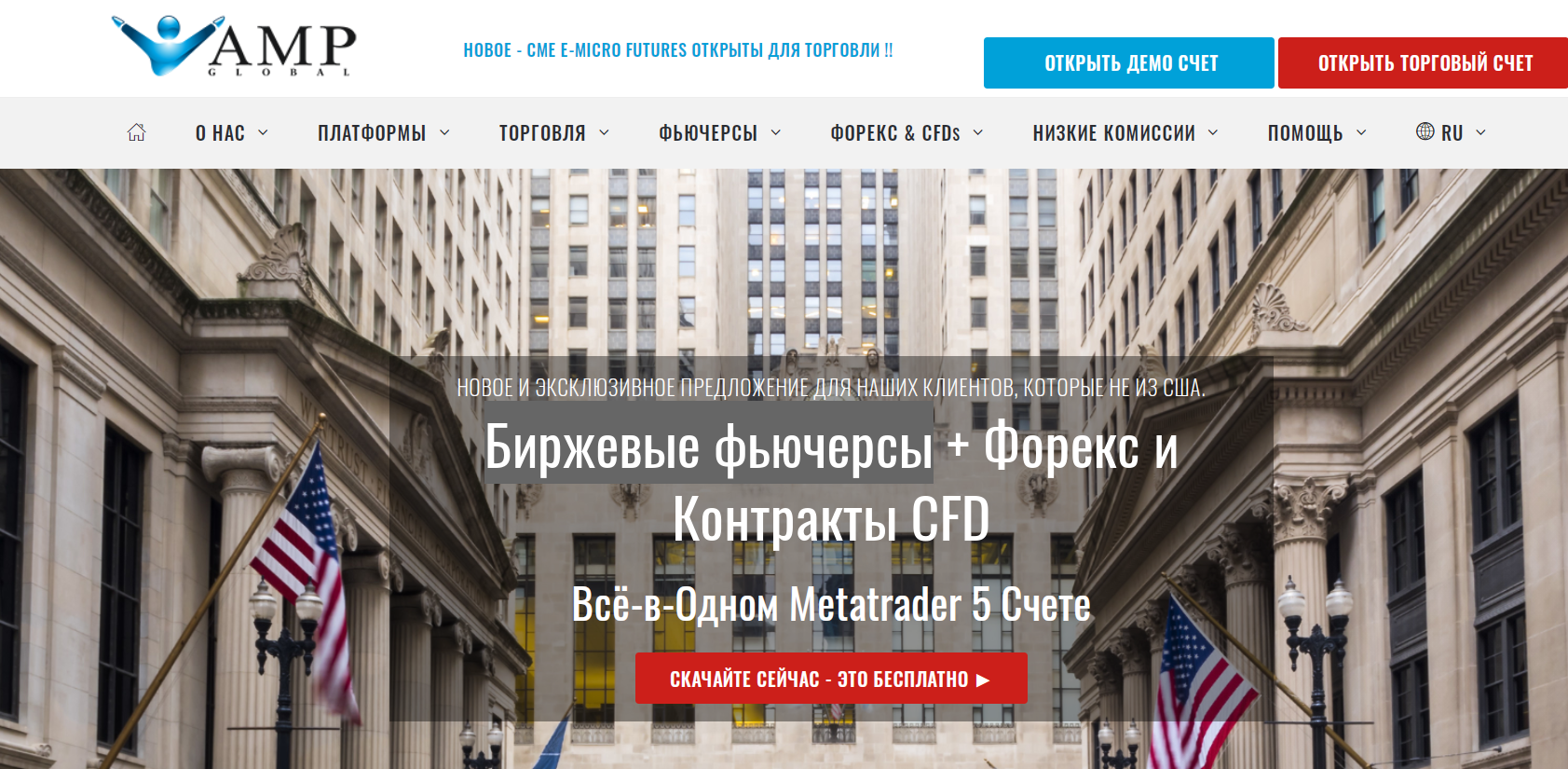 amp global обзор сайта брокера 