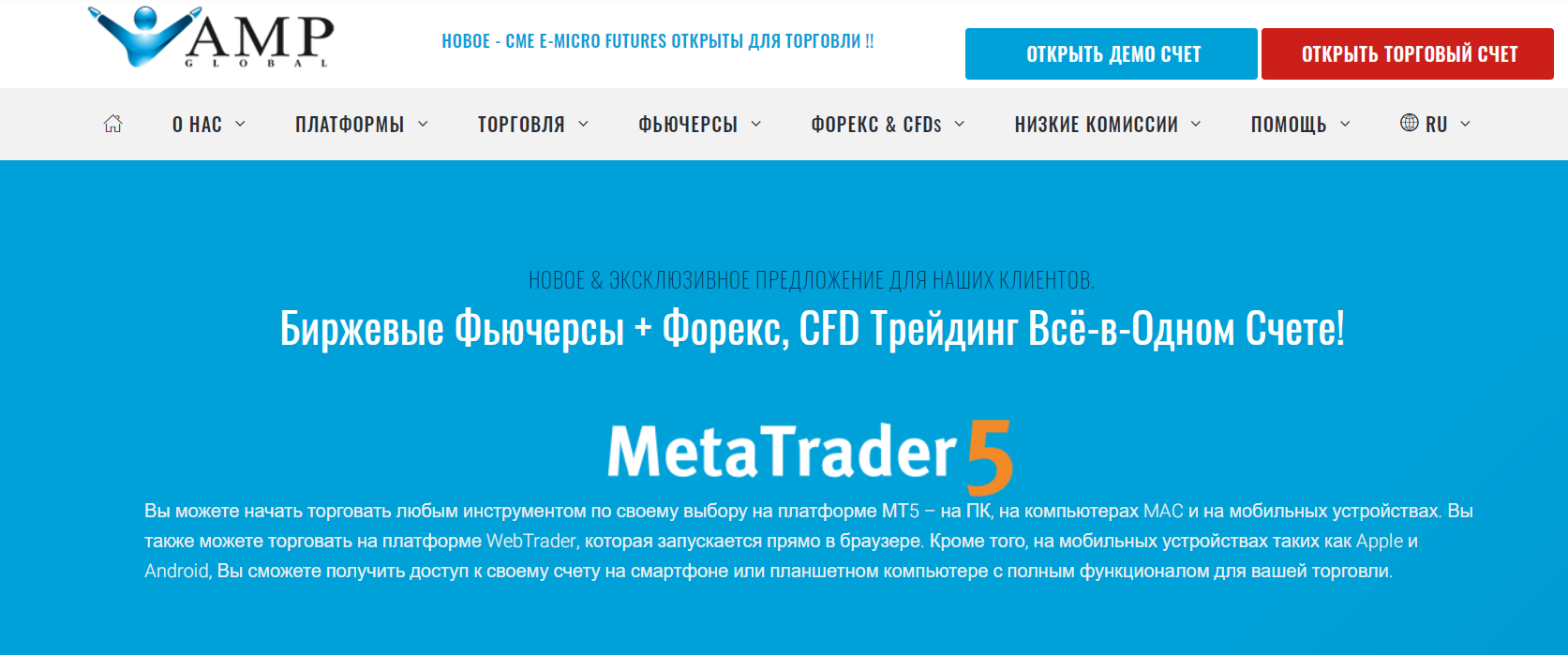 amp global торговые условия 