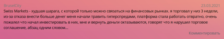 switch markets отзывы негативные