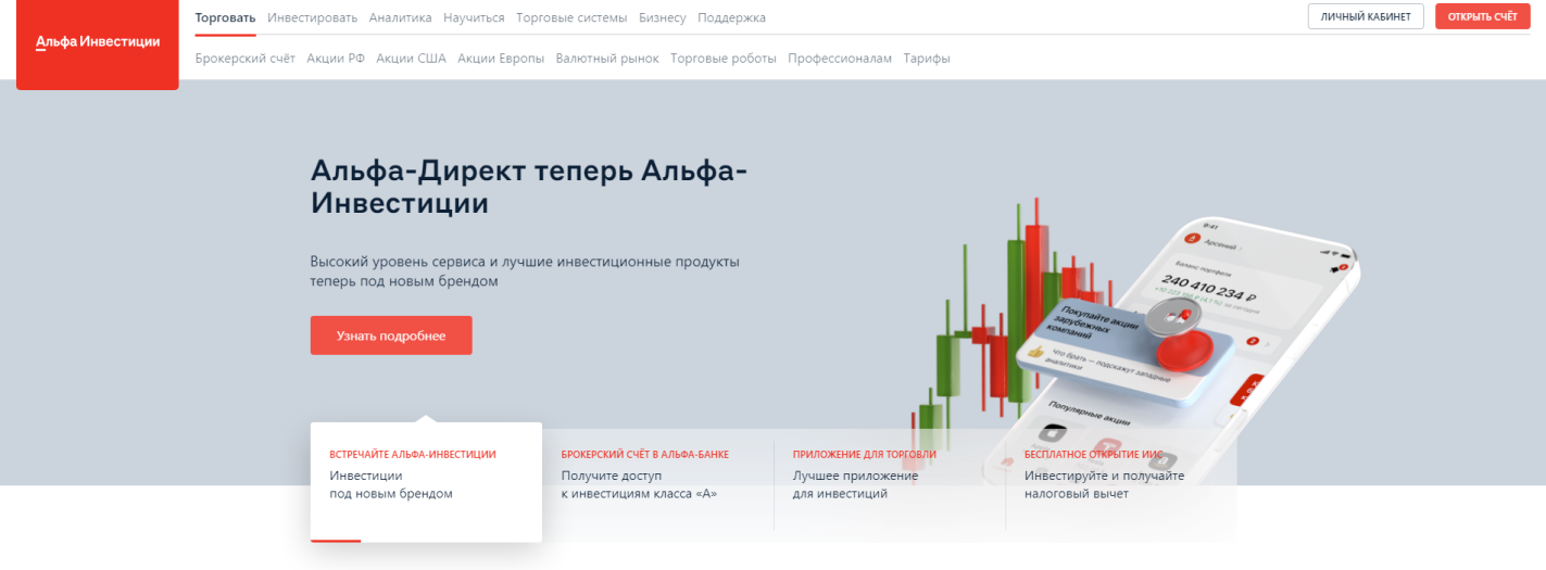 альфа-директ сайт компании