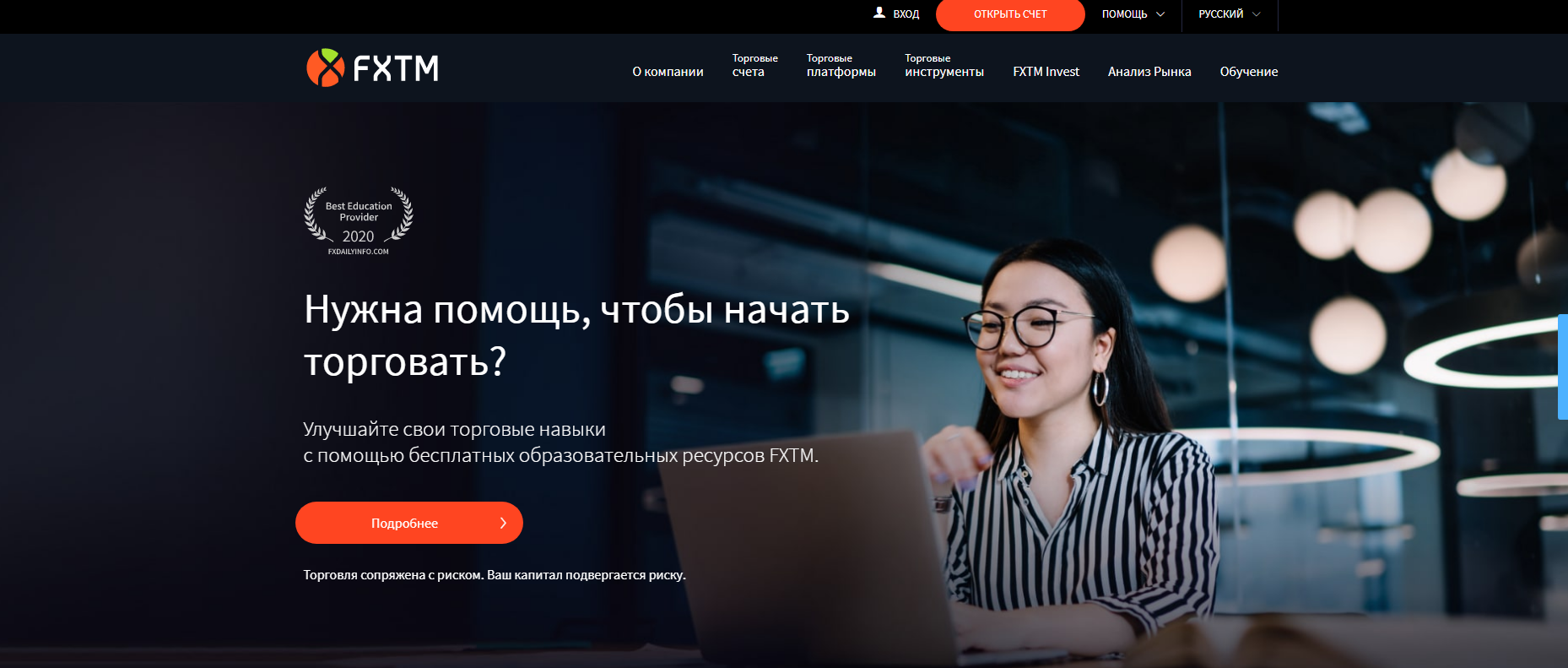 fxtm сайт брокерской компании 