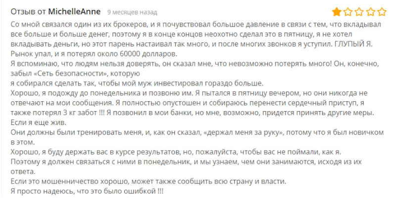 europefx отзыв от реального клиента 