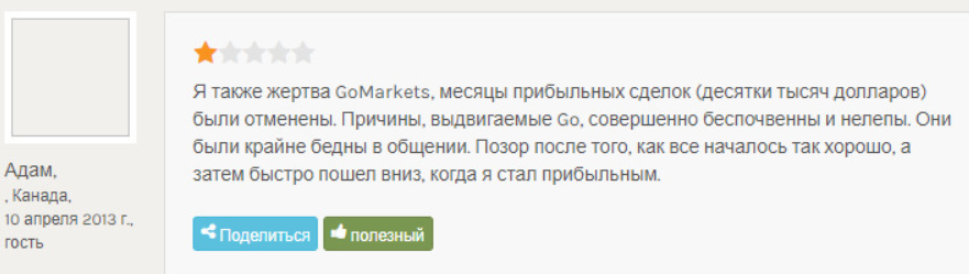 go markets отзывы о мошеннике 