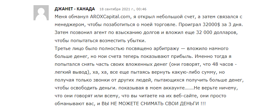 aroxcapital отзывы клиентов 