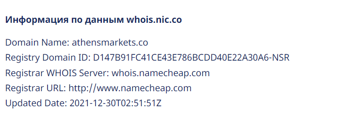 проверка времени регистрации сайта