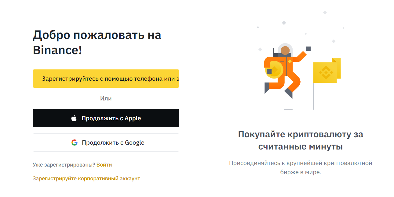 создание на Binance личного кабинета 