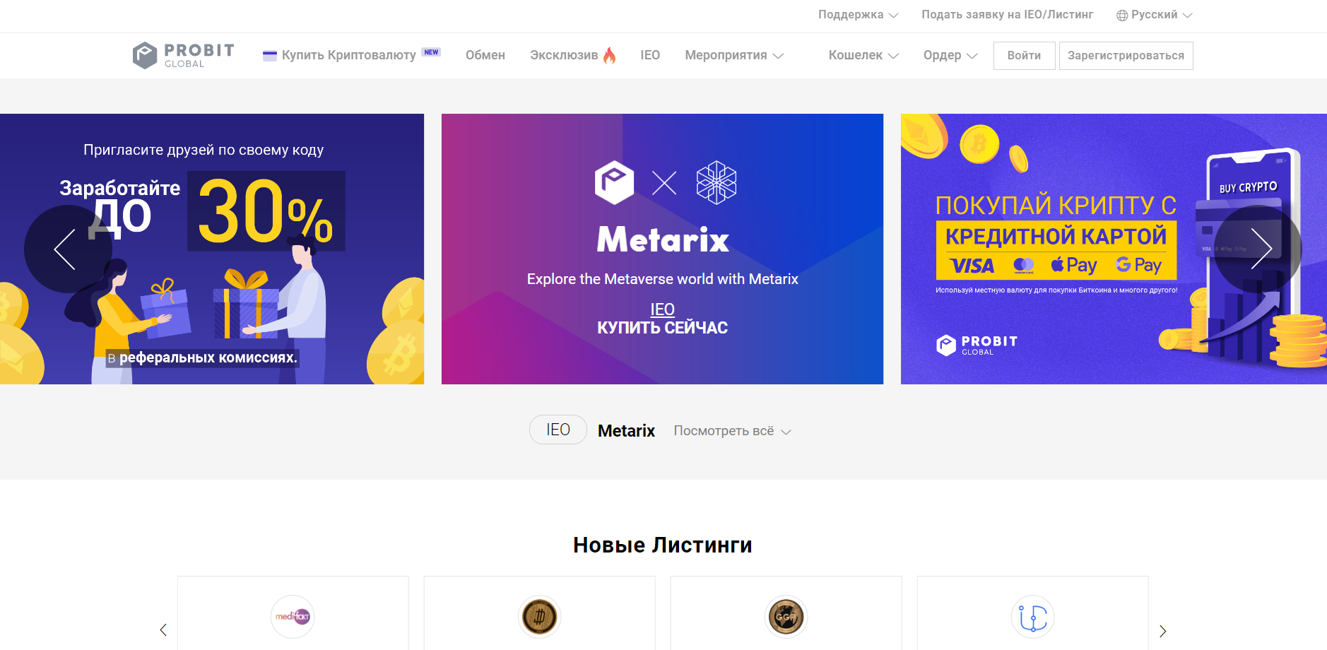 Главная информация о криптобирже ProBit