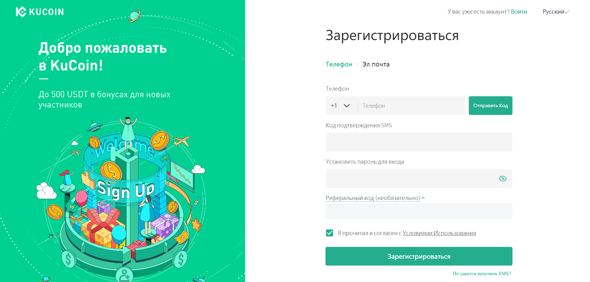 Регистрация на площадке KuCoin