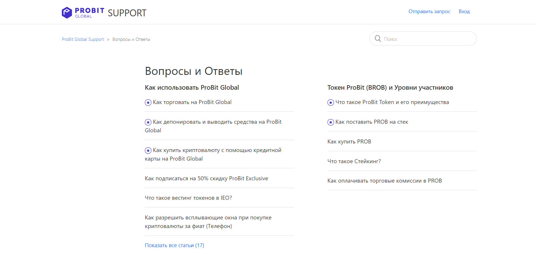 Служба поддержки компании ProBit