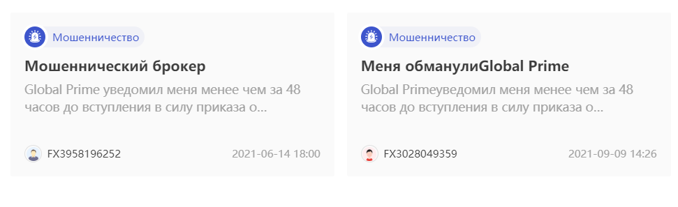 Global Prime что говорят отзывы?