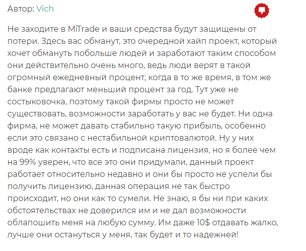 Репутация брокерского проекта 