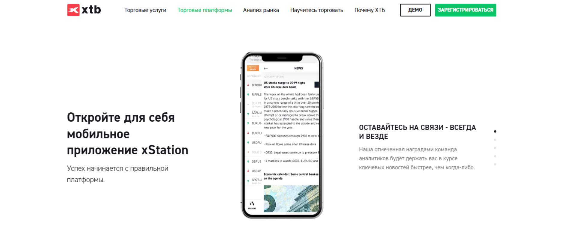 Терминал компании XTB