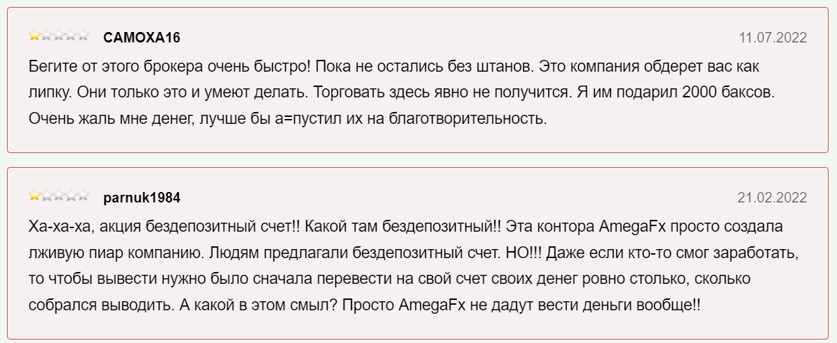 Рейтинг брокера AMEGA