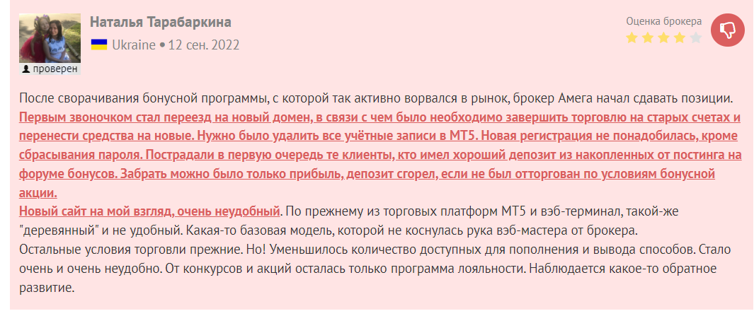 AMEGA: обзор комментариев