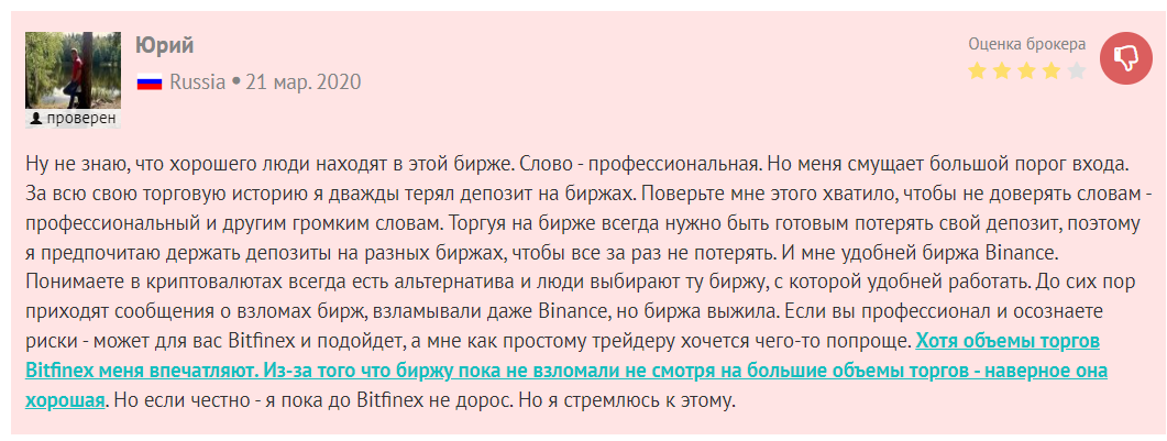 Негативный отзыв 