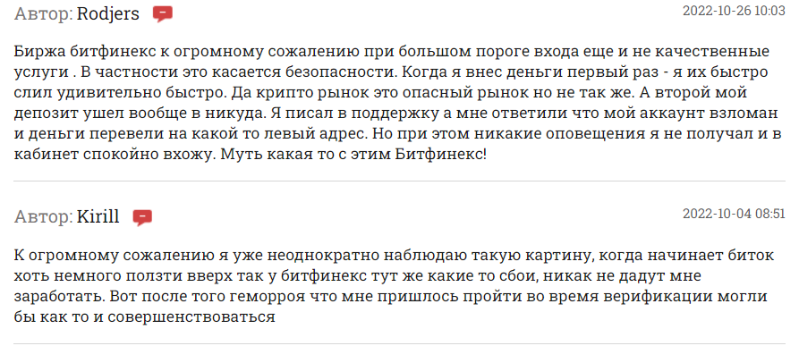 Негативные отзывы о Bitfinex 